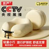 京严u型枕旅行颈枕飞机护颈枕便携脖枕头枕颈托脖套高铁必备睡觉神器 亲肤高品质【象牙白+同色收纳盒】慢回弹记忆棉 更轻更小 支撑更好（365°护颈支撑）