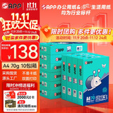 APP 金光APP  (蓝蜗牛) A4/70g 复印纸顺滑不卡纸a4打印纸A4纸整箱500张/包 10包/箱(5000张)企业采购