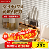 美厨（maxcook）304不锈钢刀架 厨房菜板置物架 砧板菜刀一体沥水收纳架 MCZW1412