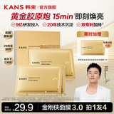 韩束（KanS）黄金面膜女抗皱紧致护肤品补水保湿晒后舒缓化妆品送女友妈妈礼物 【升级尝鲜】黄金面膜4片
