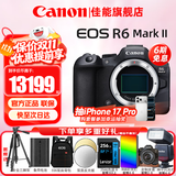 佳能（Canon）r6二代全画幅微单相机 vlog视频数码高清R62代 EOS R6 Mark II专业级微单 R6二代机身【原厂原包 三期免息】 套餐一【128G高速卡 备用电池 双肩包 三脚架】