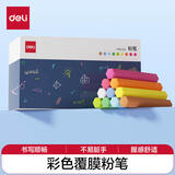 得力50支/盒彩色覆膜粉笔 彩色粉笔可擦可洗固体粉笔儿童家用教学幼儿园教师用黑板报宝宝教学