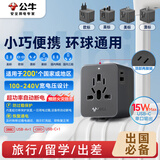 公牛（BULL）15W USB多国旅行插座/全球通用转换插头/转换器 国外及部分地区欧标美标澳标英标 GN-L10U15无开关