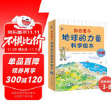 加古里子：地球的力量科学绘本小猛犸童书(平装10册)