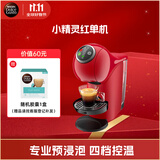 DOLCE GUSTO雀巢多趣酷思 胶囊咖啡机 小精灵红单机 全自动升级款 新增预浸泡功能 4档控温
