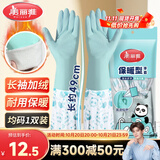 美丽雅手套洗碗加绒乳胶1双均码49cm加长冬季保暖耐磨家务厨房洗衣服