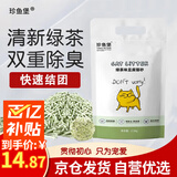 珍鱼堡 绿茶味豆腐猫砂5斤易结团祛味吸水可冲厕所无尘猫砂