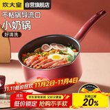 炊大皇奶锅不粘锅泡面宝宝辅食多用汤奶锅18cm电磁炉通用溢彩WG14306