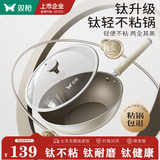 双枪（Suncha）【国标一级不粘】钛炒锅轻量无涂层不粘锅炒菜锅不沾燃气电磁炉锅 【黄金尺寸 不粘锅】2-4人 30cm