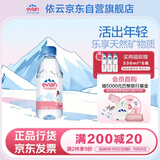 依云（evian）矿泉水 330ml*24瓶 饮用水 高端矿泉水 法国进口 会议商务用水