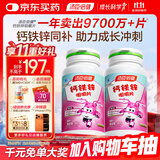 汤臣倍健 钙铁锌咀嚼片 青少年儿童钙片 补钙铁锌 助力成长 4-17岁