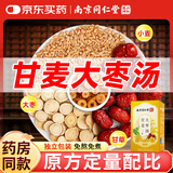 南京同仁堂  甘麦大枣汤茶150g 甘草小麦大枣独立包装免煮