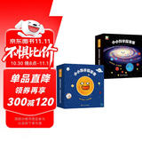 小小科学探索家丛书套装（1+2合辑）（套装共18册）【太阳系银河系幼儿启蒙天文科普绘本】 图书开学季 图书开工开学季 送礼好物 小学生推荐书单