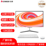 志高（CHIGO）品牌一体机电脑22-27英寸13代酷睿i5i7六核16G内存游戏电竞直播设计办公商用企业家用网课炒股整机 22英寸酷睿i5-4200/8G+128G套餐2
