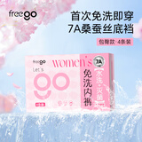 Freego首穿免洗内裤桑蚕丝7A抗菌底裆舒适透气中腰高弹女三角裤XL4条装