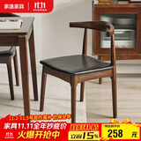 家逸 实木餐椅家用餐厅靠背餐桌椅客厅牛角椅办公椅创意简约餐桌椅子