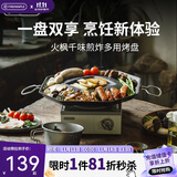 火枫（FIRE-MAPLE）千味煎炸多用烤盘 户外露营不粘涂层烧烤盘家用炸鸡烤肉多功能盘