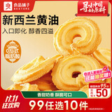 良品铺子黄油曲奇饼干203g下午茶糕点点心办公室早餐零食休闲食品小吃