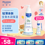 妙思乐儿童身体乳润肤乳旅行装宝宝婴儿保湿面霜滋润清爽不油腻水润擦脸 【8h保湿】贝贝保湿润肤乳300ml