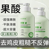美颜坊果酸身体乳30%浓度鸡皮肤毛囊角质疙瘩焕肤干燥补水保湿霜600ml