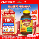 Nature Made天维美 美国进口 钙镁锌复合矿物质 成人钙锌镁片 D3 300片/瓶