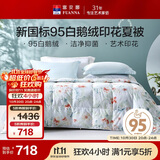 富安娜羽绒被95%白鹅绒空调被双人夏凉被夏季薄被300g填充230×229cm