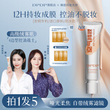 DPDP持妆养肤粉底液遮瑕持久防水防汗不脱妆水润雾面干油皮不暗沉 【C02控油自然色五件套】-油皮版