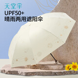 天堂伞遮阳伞太阳伞黑胶防晒伞防紫外线晴雨伞两用女士超轻便携UPF50+ 闪耀星河-米白色