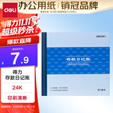 得力(deli)存款日记账 24K标准财务账册 财务用品 3452