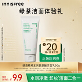 悦诗风吟（Innisfree）绿茶精粹清润氨基酸洁面乳50g【有效期至2026年12月31日】