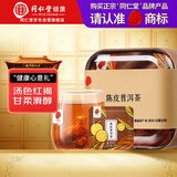 同仁堂品牌 北京同仁堂陈皮普洱茶叶广东新会陈皮茶熟普洱茶21克滋补