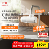 米家龙头净水器2水龙头过滤器家用自来水滤水器前置过滤器三出水可清洗滤芯 一机四芯