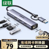 绿联USB3.0转网口千兆百兆有线网卡转RJ45网线转接头type-c网口转换器适用笔记本台式机电脑LL42 【双接头】千兆网卡+3口USB3.0