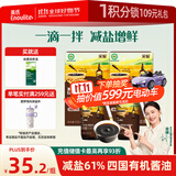 英氏采智四国有机大豆酱油110ml*2口味365天酿造拌饭调味品