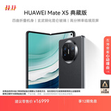 华为（HUAWEI） Mate X5 典藏版 折叠屏手机 16GB+1TB 羽砂黑