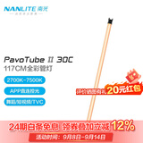 南光（NANLITE）PavoTube II 15C 30C二代摄影灯棒 RGB管灯 户外拍摄灯 PavoTube II 30C（单灯）