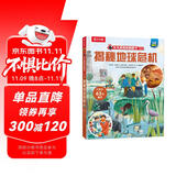 揭秘地球危机 （5-10岁少儿科普翻翻书）儿童科普百科全书立体书 揭秘系列好玩又好学