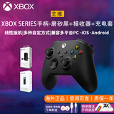 XBOX微软Xbox Series S/X无线Xbox手柄 XSS XSX 蓝牙游戏手柄 PC电脑 Xbox手柄 磨砂黑+充电组+接收器