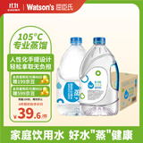 屈臣氏蒸馏水添加矿物质4.5L*4桶整箱大桶装水非矿泉水饮用水家庭装泡茶