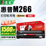 京呈适用惠普HP LaserJet Pro MFP M226dw打印机墨盒碳粉M226dn一体机硒鼓 88A易加粉标准版硒鼓1支装(1500页)