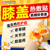 同仁堂氨糖软骨素精油护膝贴膝盖热敷贴保暖膝艾灸发热6贴/盒送长辈礼物