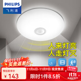 飞利浦（PHILIPS）LED全光谱吸顶灯阳台卧室厨房走廊卫生间灯具防水防尘防虫三防灯 16W 8㎡内适用 人体动态感应 白光 32CM