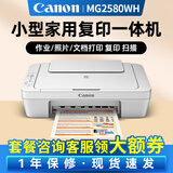 佳能（Canon）TS3480彩色喷墨无线家用办公学生A4打印机复印扫描一体机家庭小型照片手机直接打 MG2580【白色】USB连接+打印复印扫描 套餐二：3480黑彩连喷加墨+4瓶黑彩墨水【力荐】