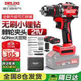 德力西电气21V手电钻电动螺丝刀无刷锂电钻家用充电式起子机DLX-642双电套装