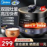 美的（Midea）电压力锅 电高压锅 4.8升大容量家用压力锅电饭煲一锅双胆多功能预约定时电饭锅 4.8L
