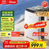 德业（Deye）除湿机/抽湿机 除湿量20升/天 家用轻音地下室干燥除潮吸湿器干衣机 京东小家智联 DYD-X20A3