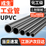 戎生UPVC管道塑料给水排水管件化工业pvc管子国标管材 DN100(外径110*8.1mm)1.6mpa每
