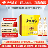 沙城老窖 经典陈酿 浓香型白酒 42度 500ml*2瓶礼盒装 纯粮食低度宴请送礼