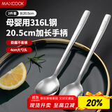 美厨（maxcook）316L不锈钢汤勺汤匙 加大勺子圆底餐勺饭勺调羹 2件套MCGC8475