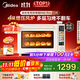 美的（Midea）【国家补贴】免预热电烤箱家用 平炉风炉二合一专业烘焙家用空气炸锅 P40Pro二代